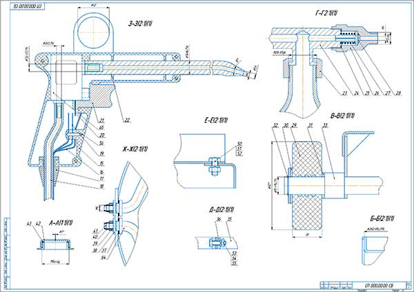 Сборочные чертежи Раздаточного пистолета и узлов