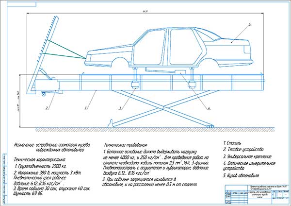Схема стапеля для ремонта кузова легкового автомобиля после ДТП