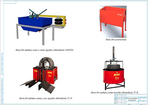 Обзор существующих конструкций установок для ремонта камер колес