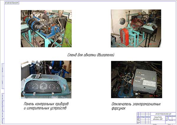 Стенд холодной обкатки двигателя