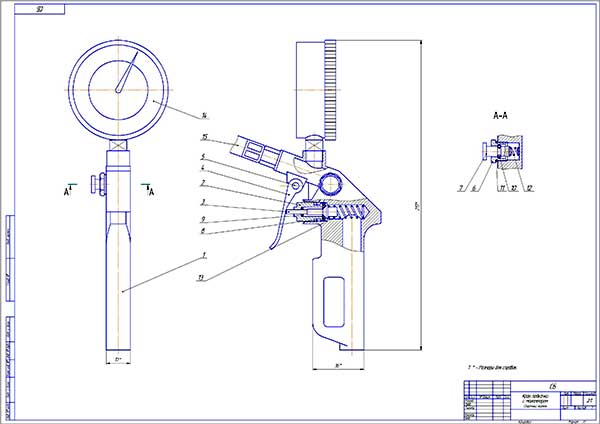 Пистолет воздушный сборочный чертеж